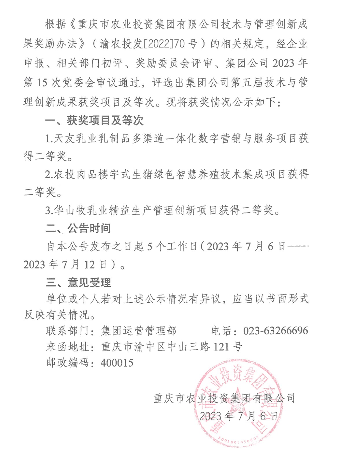 070615442100_0重庆市球盟会集团有限公司关于2023年第五届技术与管理创新成果评选奖励有关情况的公告_1.Jpeg